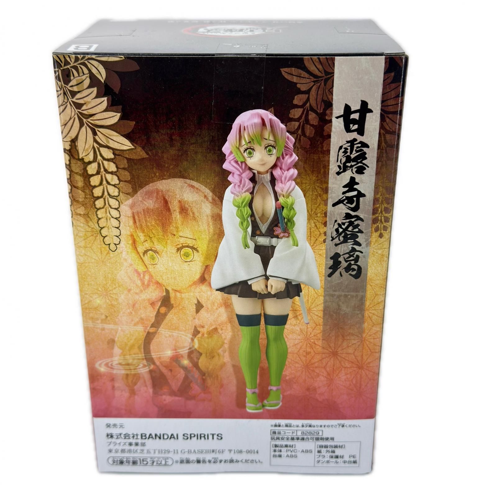 未使用 BANPRESTO 鬼滅の刃 -絆ノ装-拾参ノ型 恋柱 甘露寺蜜璃 