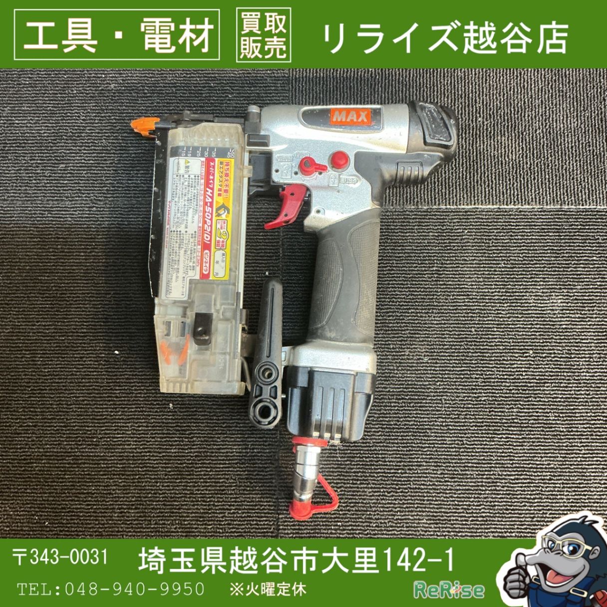 中古】 マックス(MAX) 高圧ピンネイラ HA-50P2(D) 【越谷店】 - メルカリ