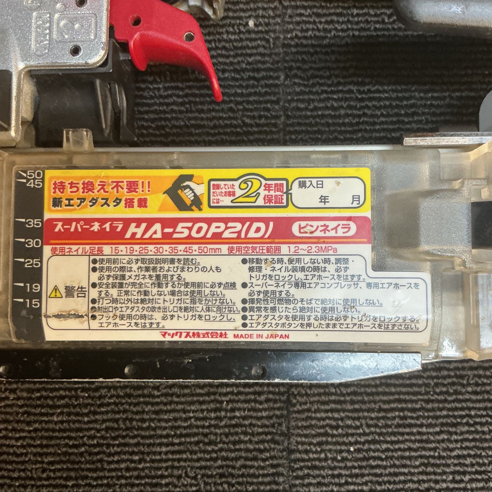 中古】 マックス(MAX) 高圧ピンネイラ HA-50P2(D) 【越谷店】 - メルカリ