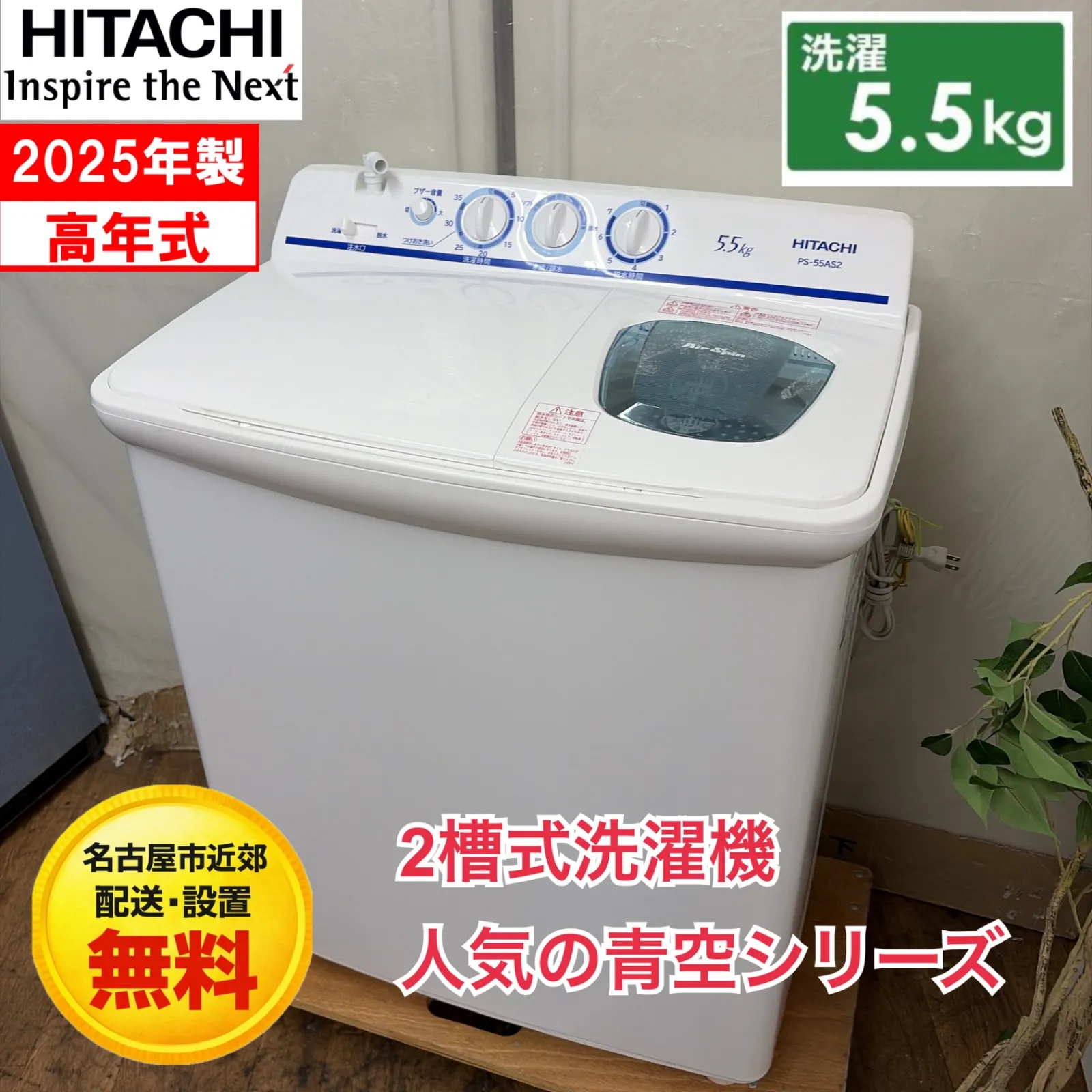 2026年最新】日立 二槽式洗濯機本体の人気アイテム - メルカリ