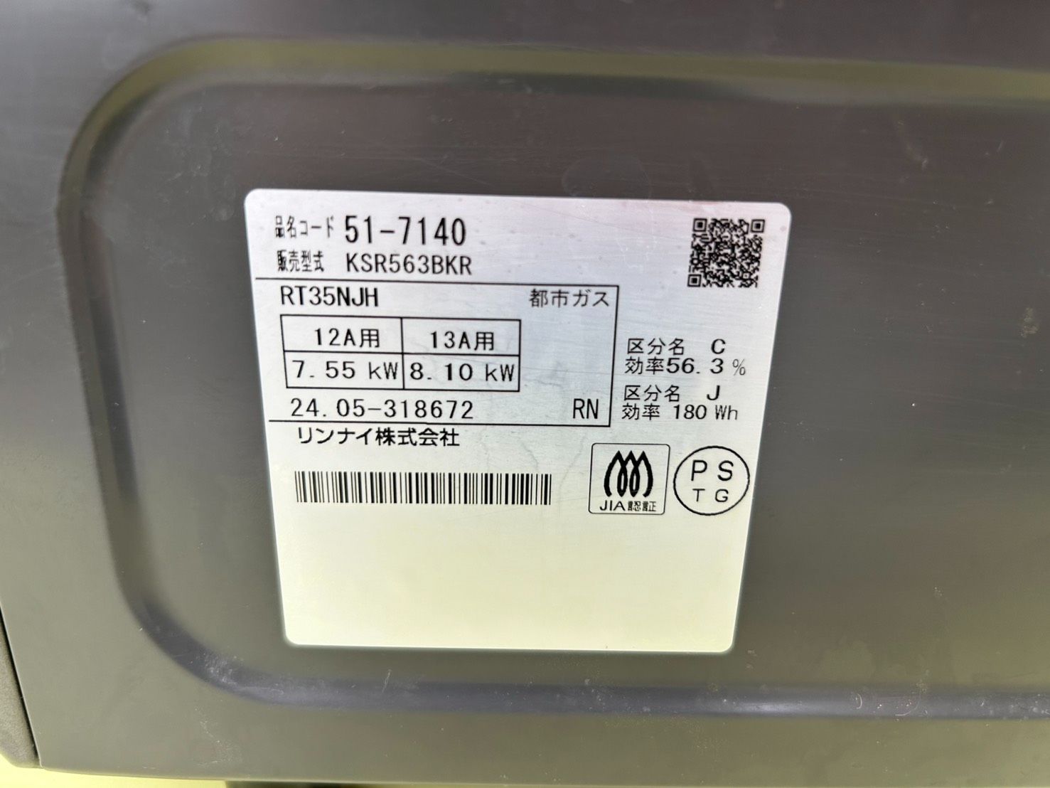 リユースのサカイ高崎店 Rinnai ガステーブル 24年製 都市ガス RT35NJH 