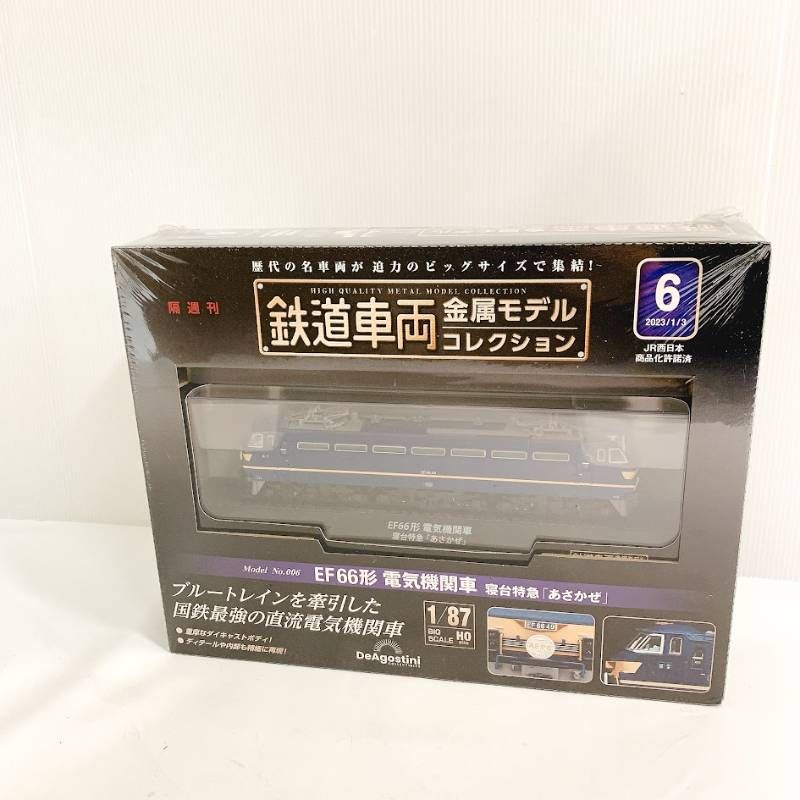 未開封】DeAGOSTINI ディアゴスティーニ EF66形 電気機関車 寝台特急