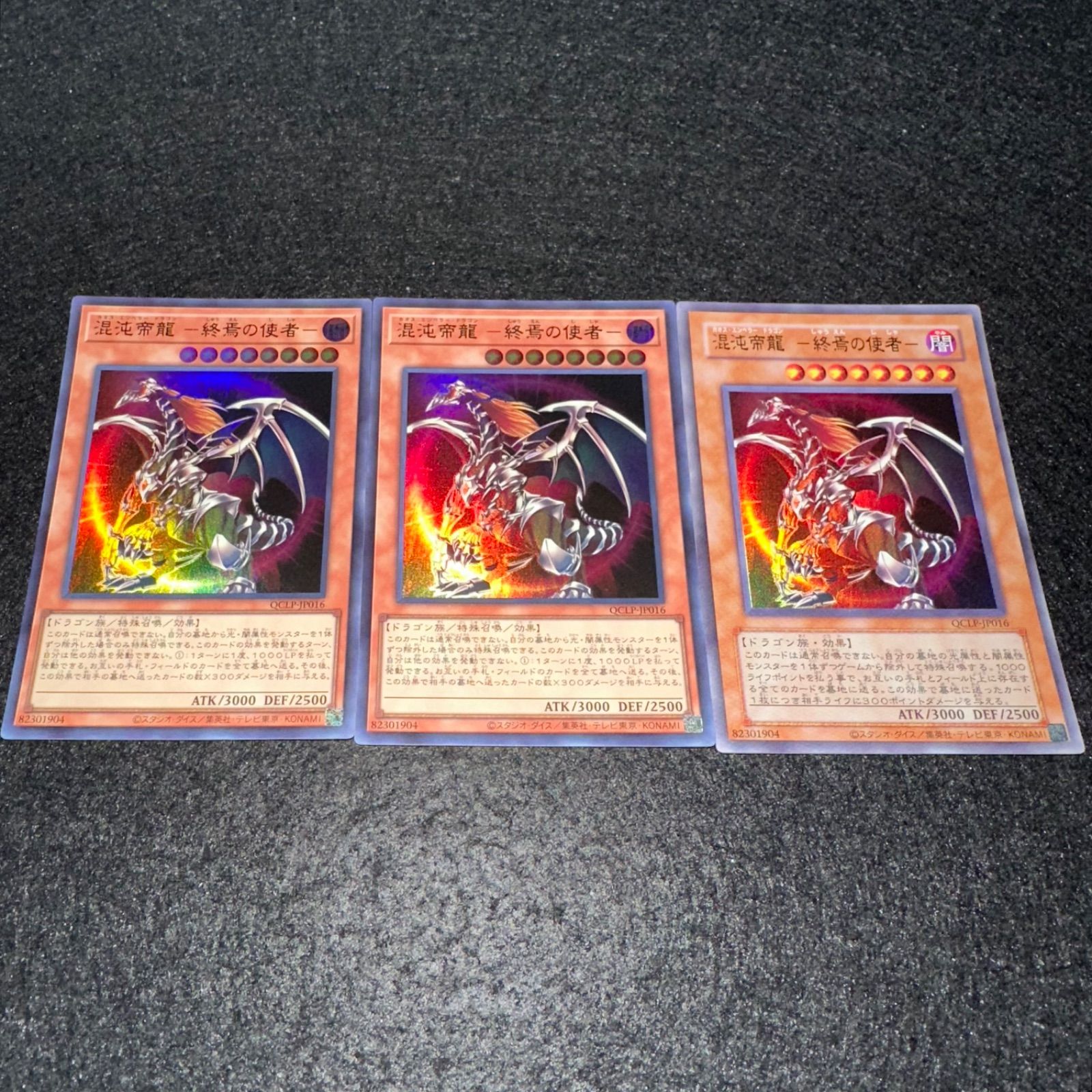 遊戯王】No.7348 混沌帝龍終焉の使者 QCLP ウルトラ ウルトラレア 3枚