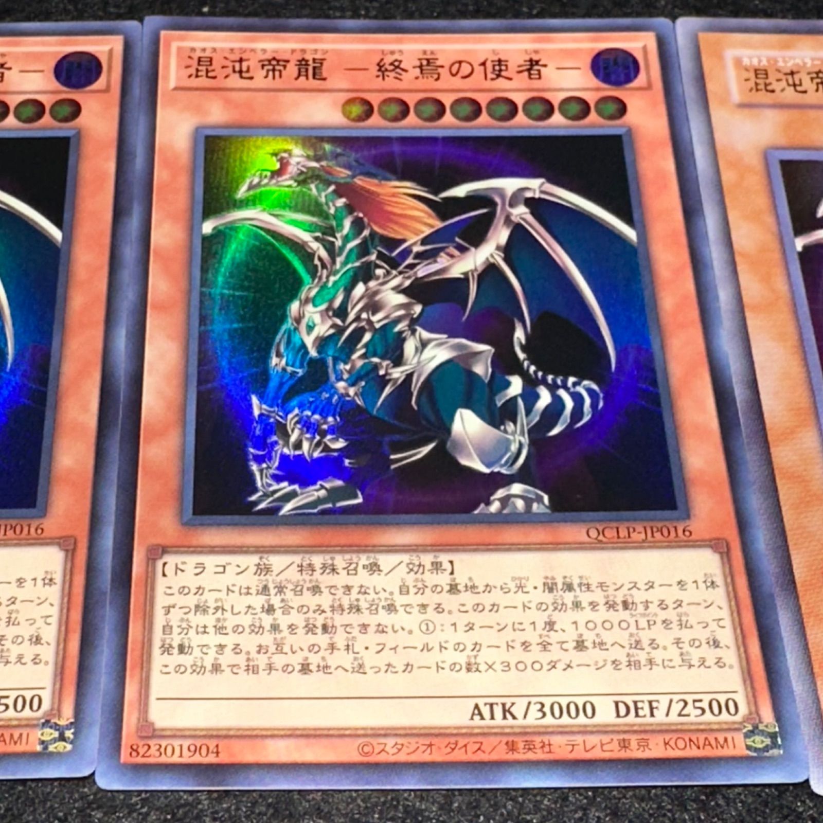 遊戯王】No.7348 混沌帝龍終焉の使者 QCLP ウルトラ ウルトラレア 3枚 