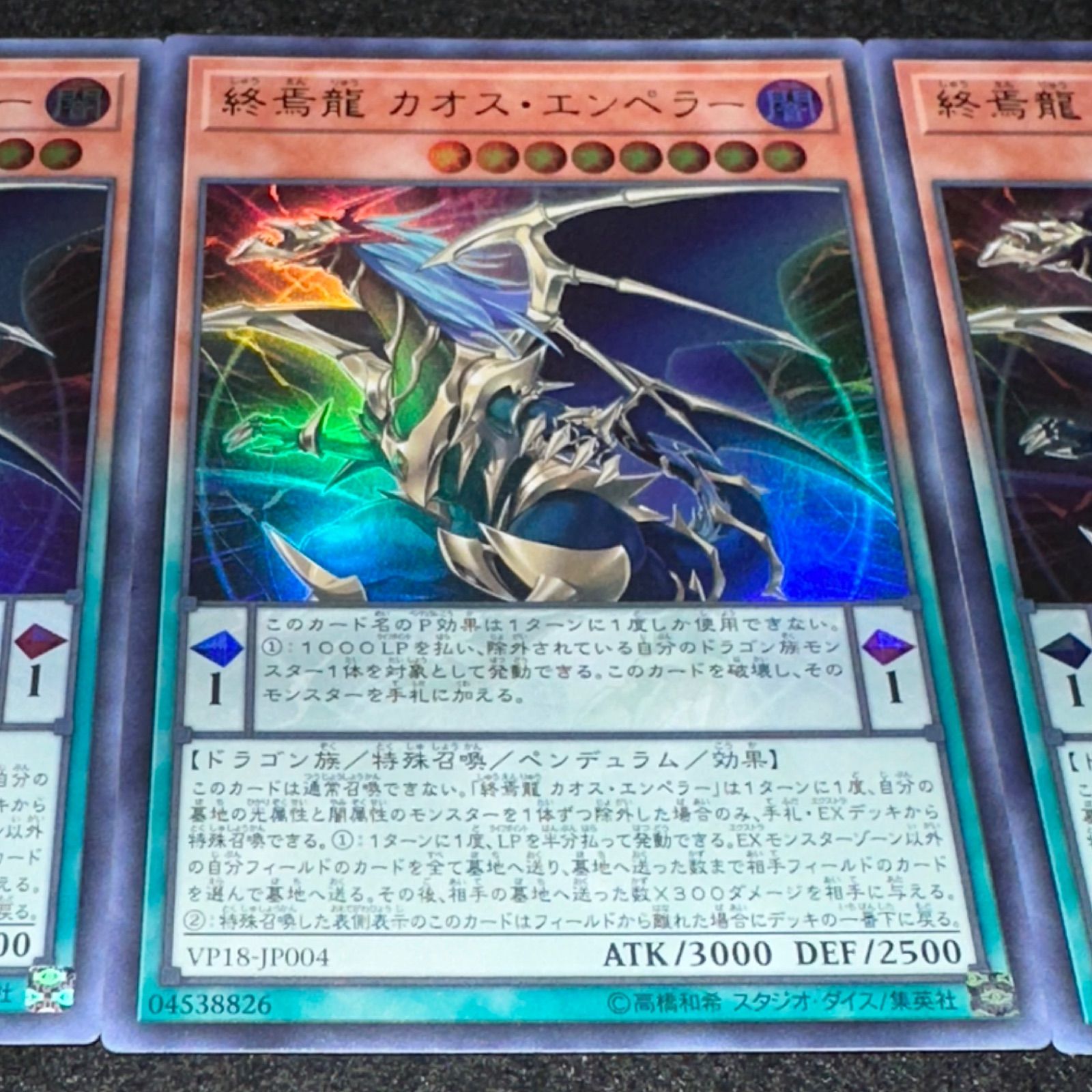 遊戯王】No.7350 終焉龍カオスエンペラー ウルトラ ウルトラレア 3枚 