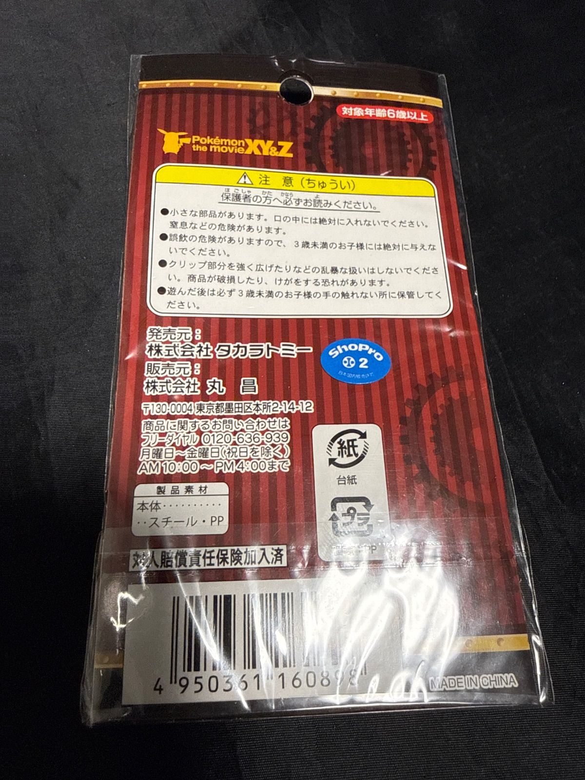 ボルケニオンと機巧のマギアナ クリップ缶バッジ メガサーナイト