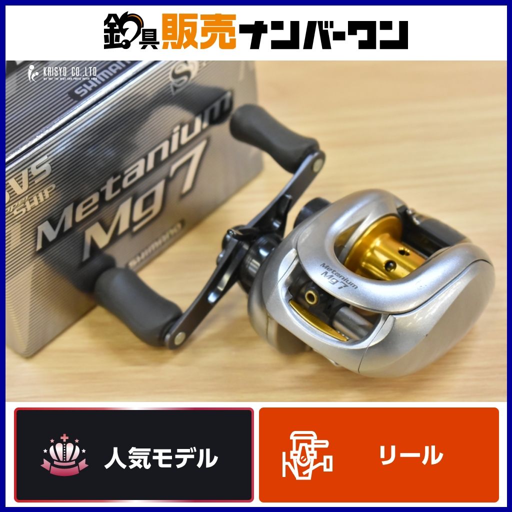 シマノ メタニウムmg7DC7ベイトリール 【公式通販】