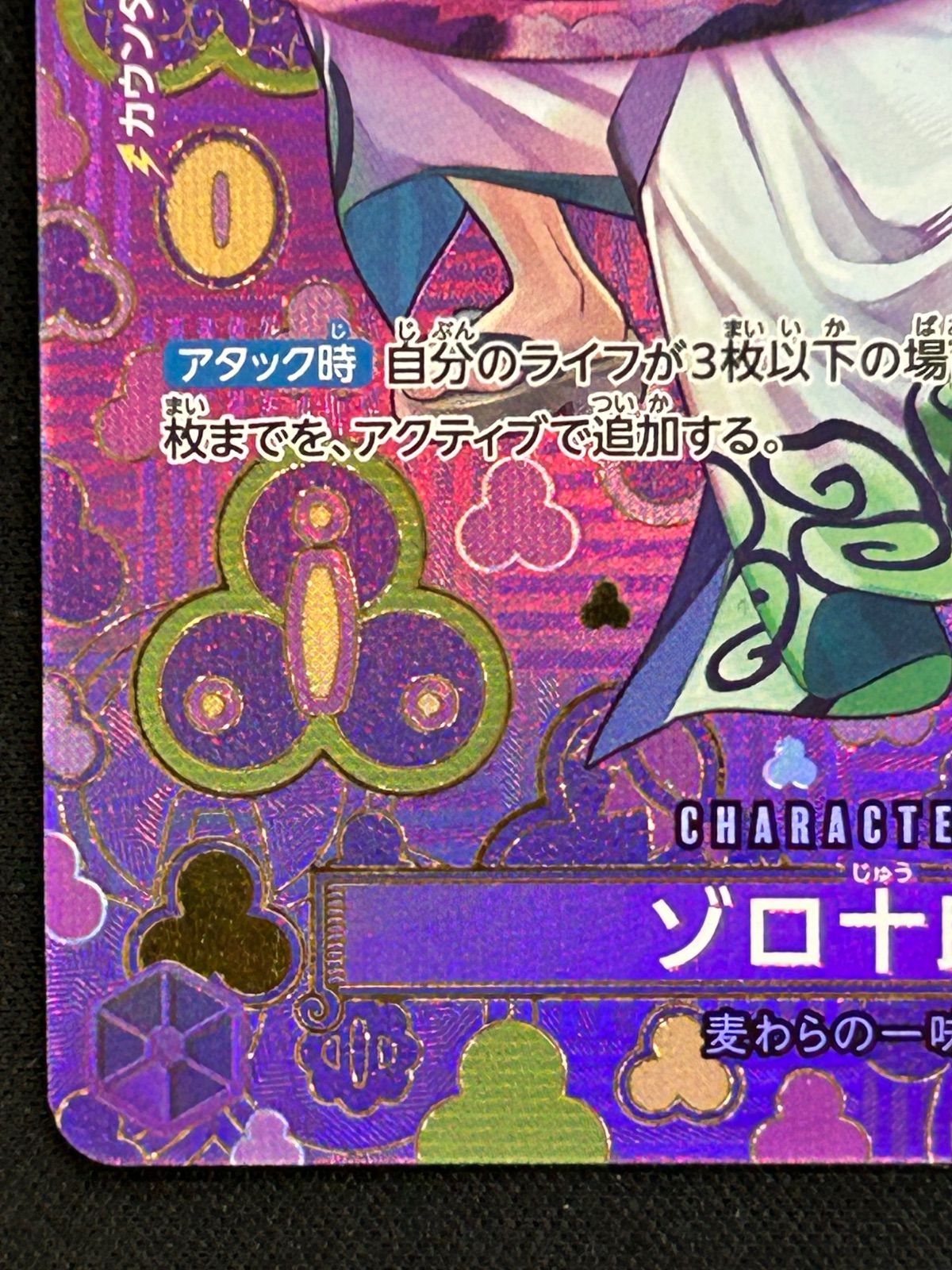 ゾロ十郎 SP OP05-067 R ワンピースカード パラレル 【公式通販】