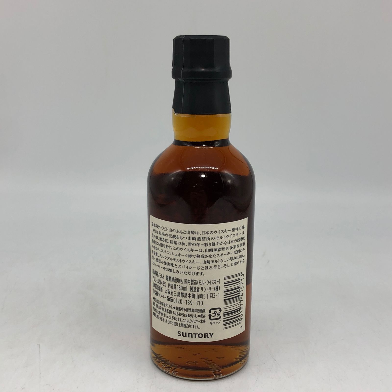 山崎 蒸留所限定 スパニッシュオーク 180ml 48% - メルカリ