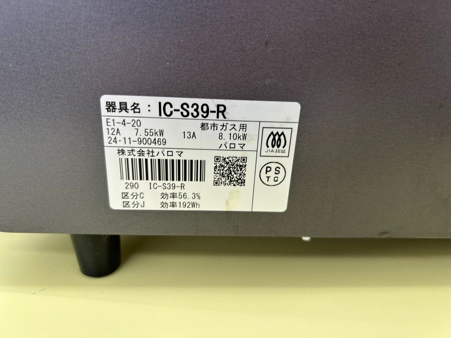 リユースのサカイ高崎店 Paloma ガステーブル 24年製 都市ガス IC-S39 
