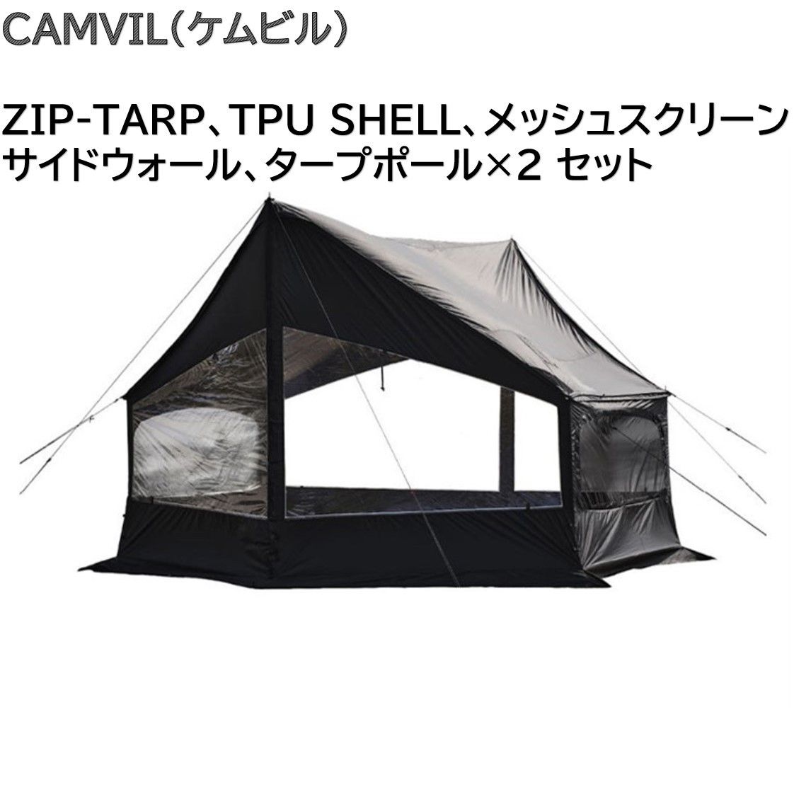 ◇CAMVIL(ケムビル) ZIP-TARP 六角形 防水タープ 【オプション品付き