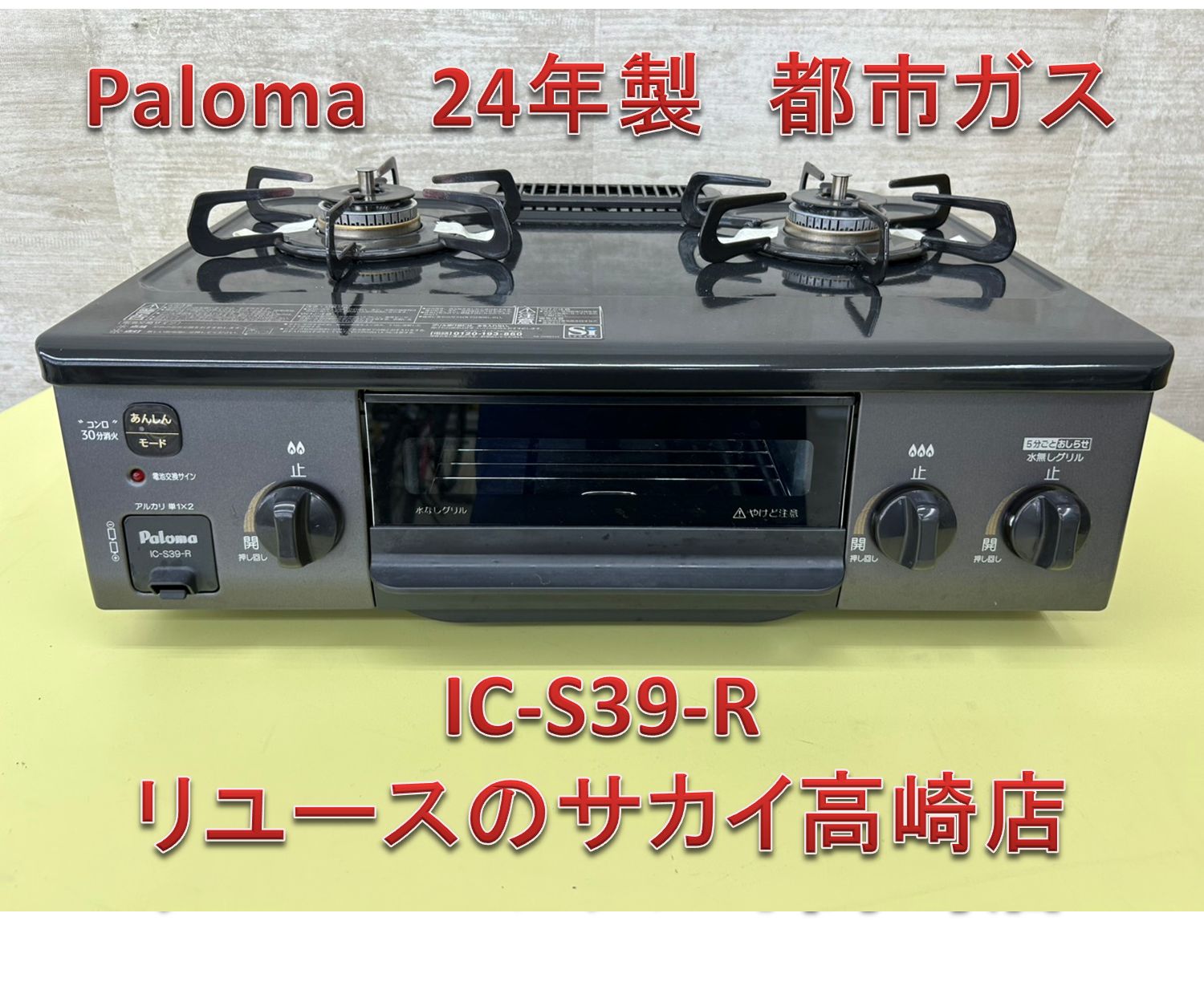 A-1303【リユースのサカイ野々市店】ガステーブル パロマ IC-N86KH-R 2018※動作チェック＆クリーニング済み A-1303【リユースのサカイ野々市店】ガステーブル パロマ IC-N86KH-R