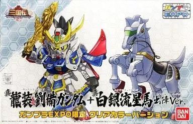 BB戦士 真 龍装劉備ガンダム+真 白銀流星馬 出陣Ver. 中古】プラモデル BB戦士 真 龍装劉備ガンダム+真 白銀流星馬 出陣Ver