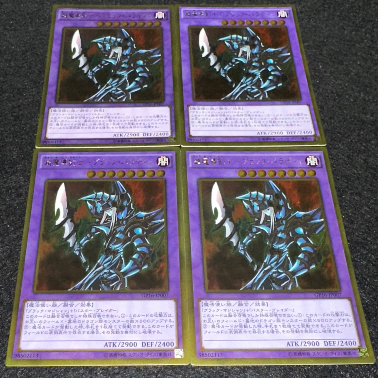 遊戯王】No.7358 超魔導剣士ブラックパラディン ゴールド 4枚 - メルカリ