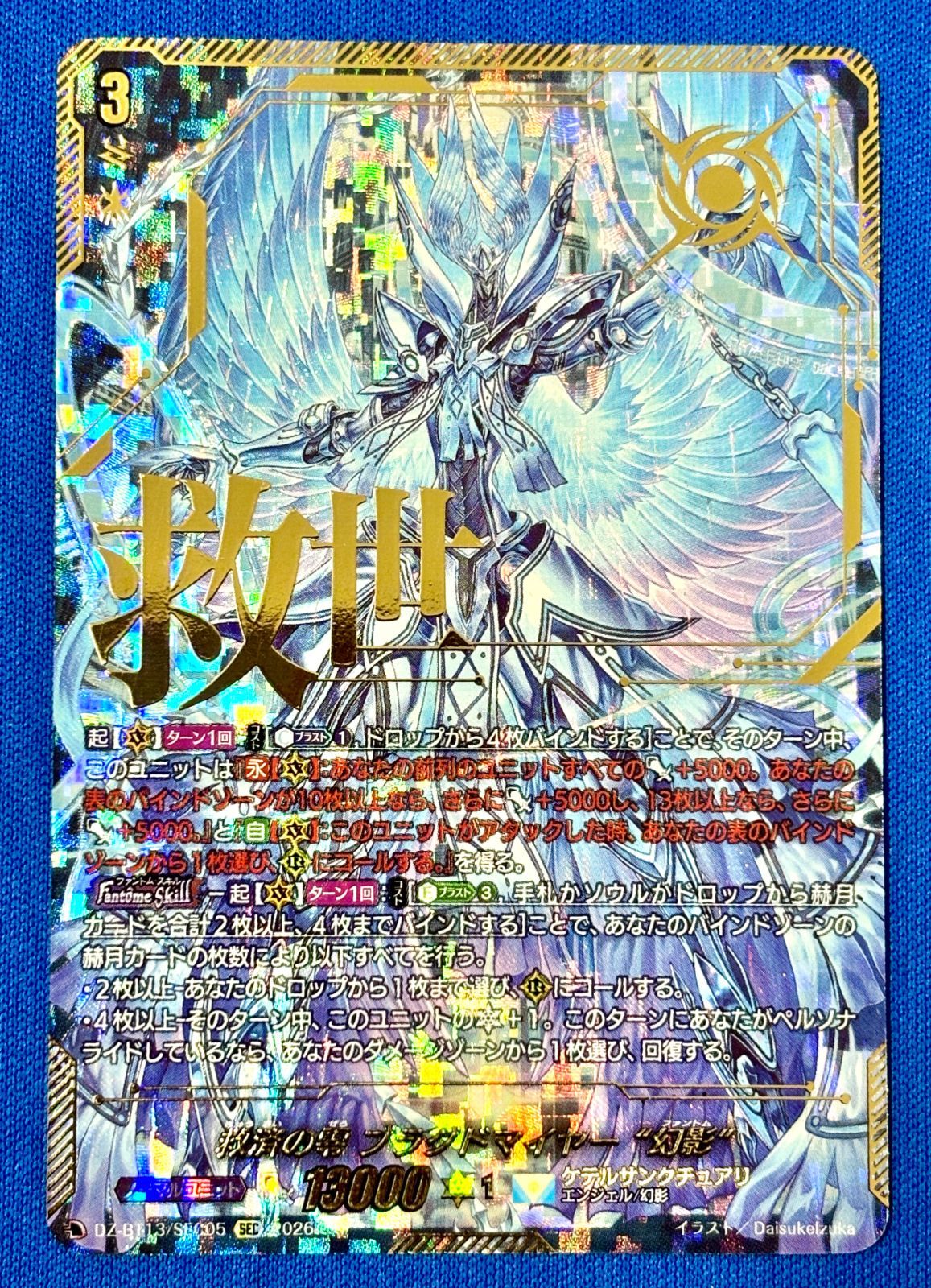 ヴァンガード 救済の零 ブラグドマイヤー 幻影 SEC DZ-BT13/SEC05 幻真