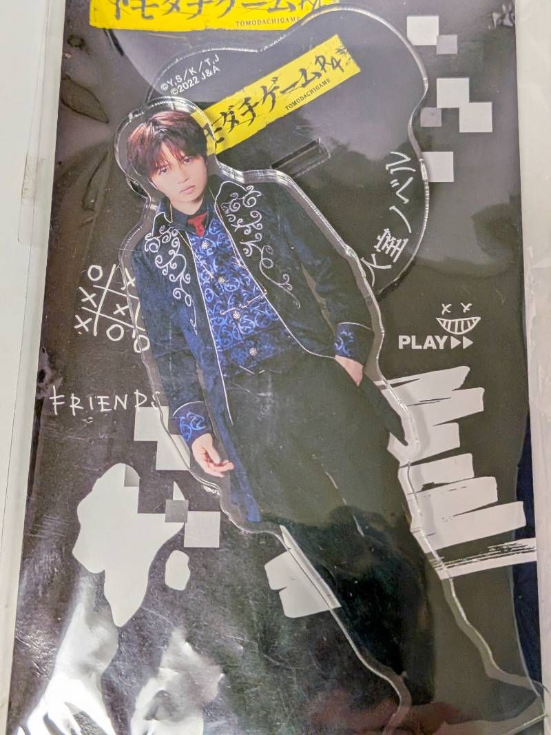 timelesz 菊池風磨 アクリルスタンド 3点セット トモダチゲーム