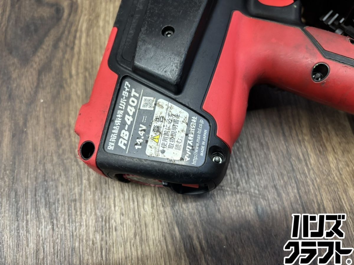 ♭【中古品】MAX マックス RB-440T 鉄筋結束機 PSEマーク有 14.4V4.0Ah 