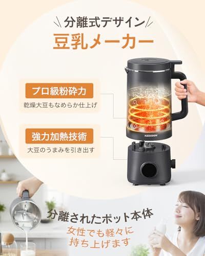 KEECOON 豆乳メーカー ミキサー 加熱式 自動調理ポット スープメーカー