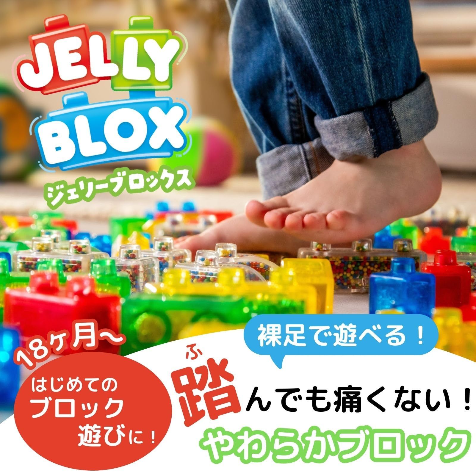 ジェリーブロックス (Jelly Blox) ボックスセット 30ピース 新感覚