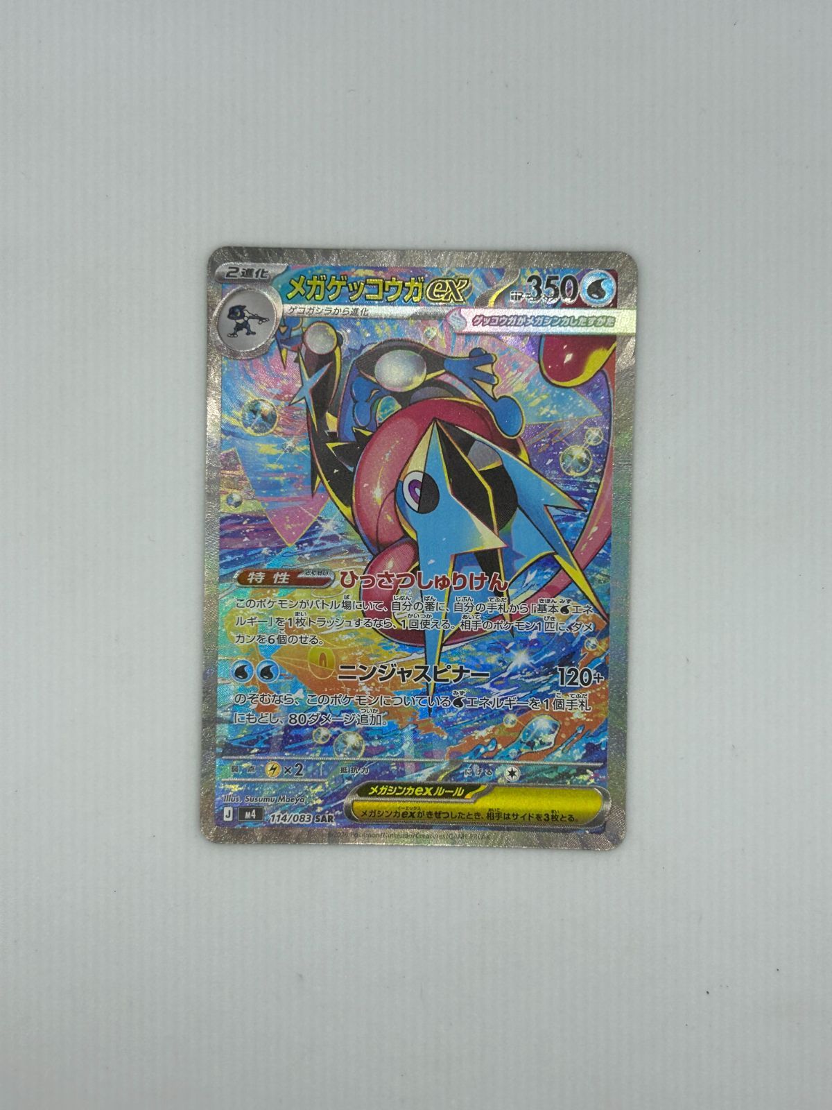 送料無料 メガゲッコウガex SAR MEGA 拡張パック ニンジャスピナー 美