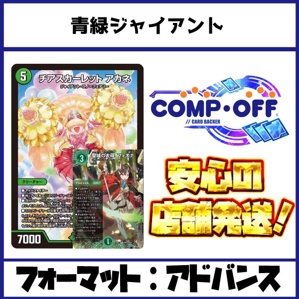 2698 青緑ジャイアント アドバンス コンプオフ デュエマ デッキ - メルカリ