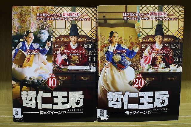 【レンタル落ち】 哲仁王后 DVD 全20巻 韓国ドラマ Amazon.co.jp: 哲仁王后 チョルインワンフ 俺がクイーン!? [レンタル