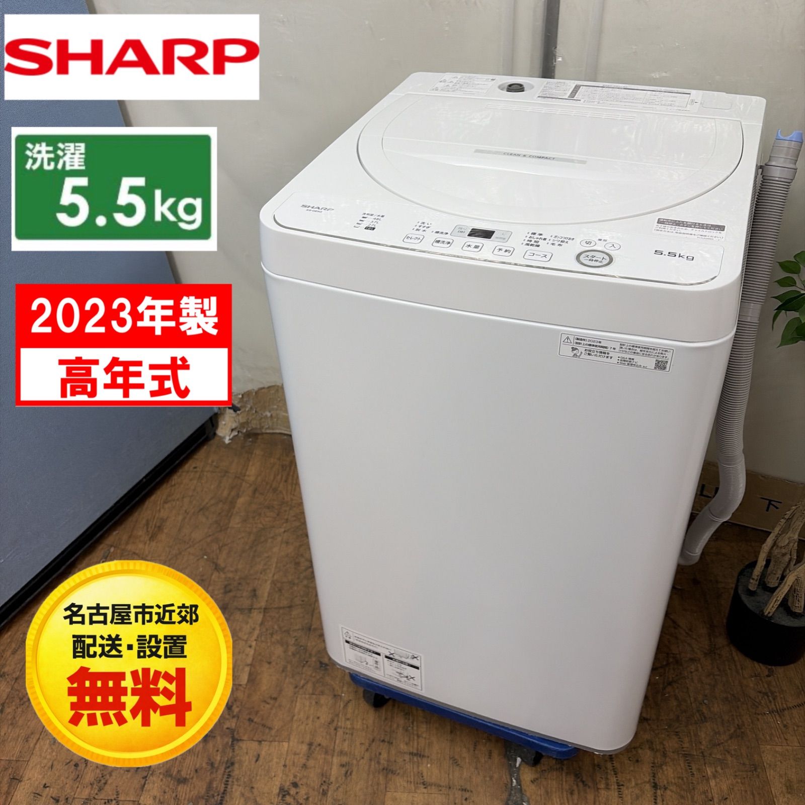 SHARP   シャープ　洗濯機　ES-GE5G-W  2023年製  5.5㎏ 　 Amazon | シャープ 上面 全自動洗濯機 ホワイト ES-GE5G-W 洗濯容量