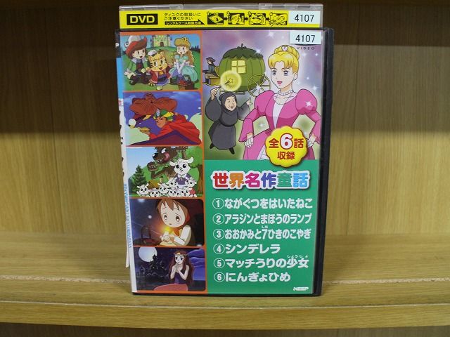 DVD 世界名作童話 ながぐつをはいたねこ,アラジンとまほうのランプ
