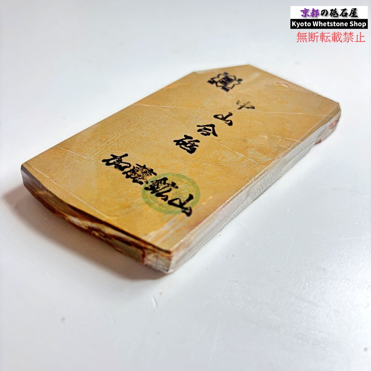 260g 巣板 梨地 中山合砥 正本山 京都 天然砥石 天然砥石 | 正