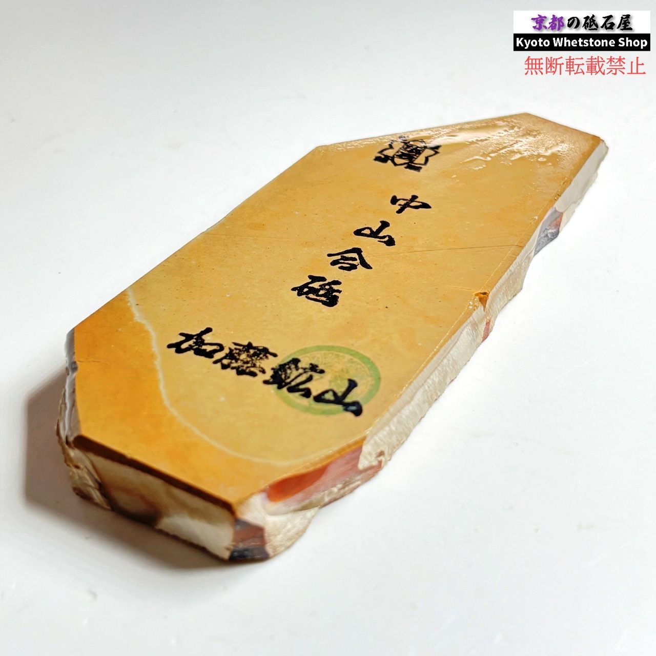 3天然砥石 加藤鉱山 中山合砥 戸前黄板 硬目 鎌砥