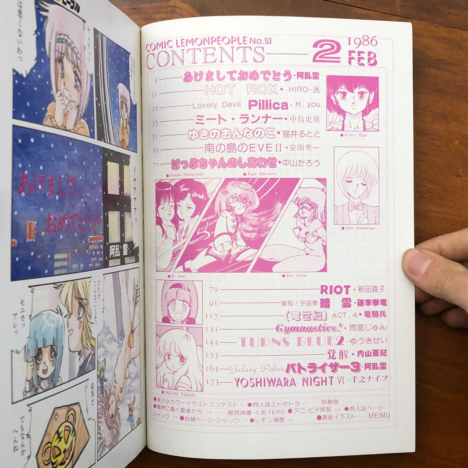 レモンピープル 1986年2月号 No.53 4周年特大号 HOT ROX HRC あまと