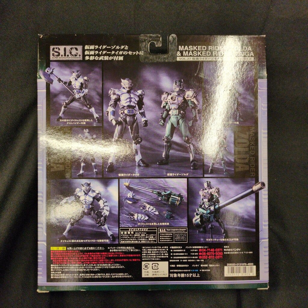 バンダイ S.I.C. 仮面ライダー龍騎 仮面ライダーゾルダ&仮面ライダー