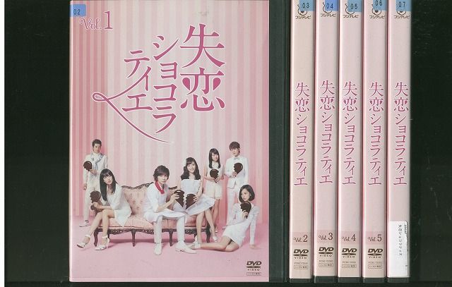 DVD 失恋ショコラティエ 松本潤 石原さとみ 溝端淳平 加藤シゲアキ 全6