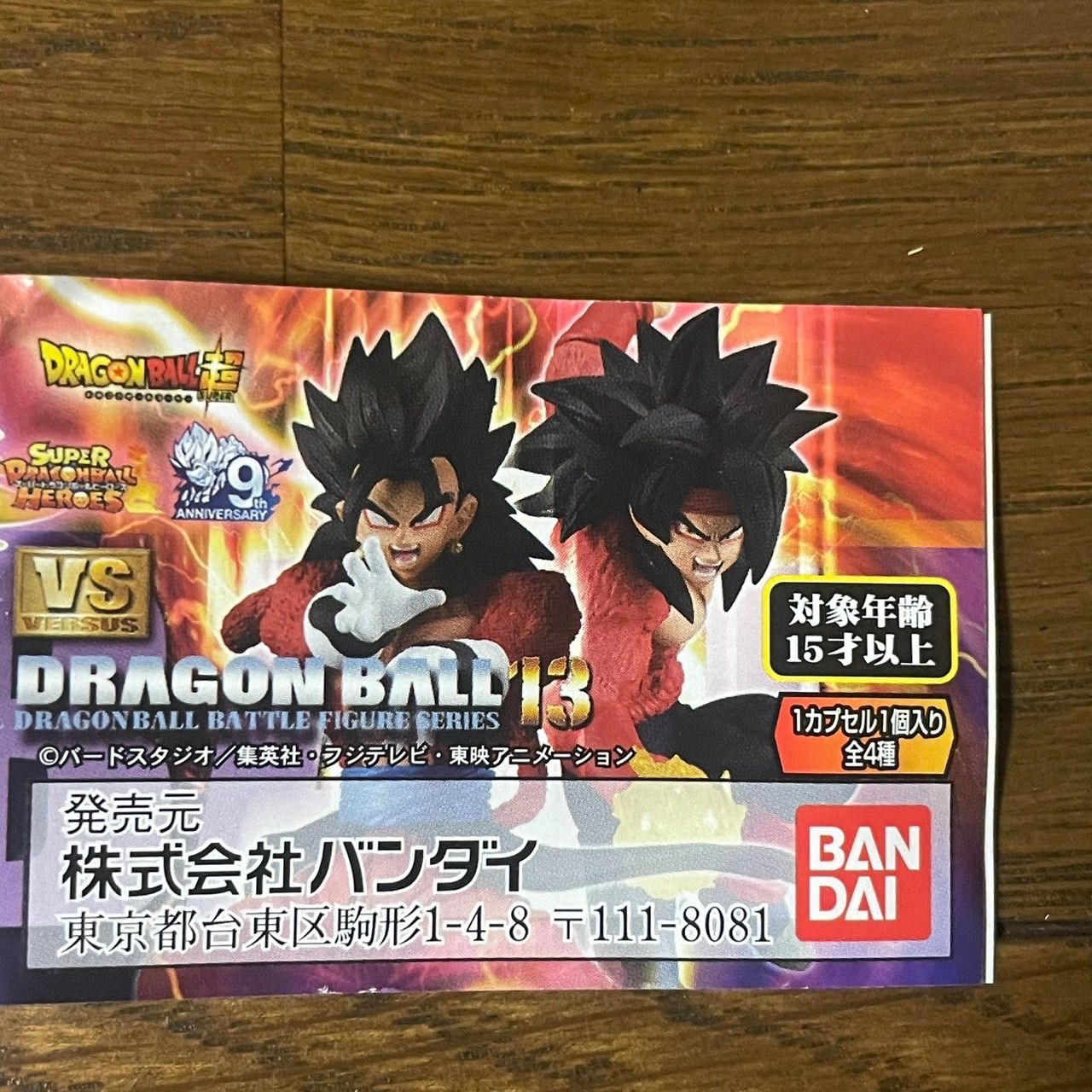 VSドラゴンボール超13 ガチャガチャ フィギュア全4種セット - メルカリ