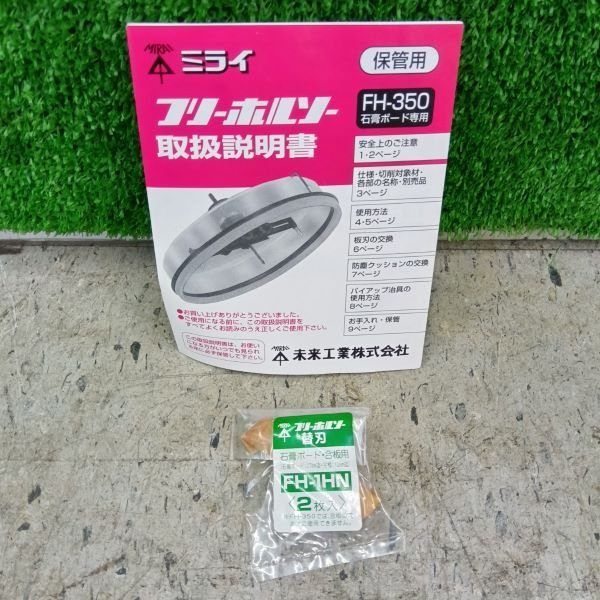 未来工業 FH-350 フリーホルソー 350mm【野田愛宕店】【店頭取引限定】【中古】管理番号：IT5887270QB4 フリーホルソー せっこうボード専用 FH-350 未来工業 | ホールソー