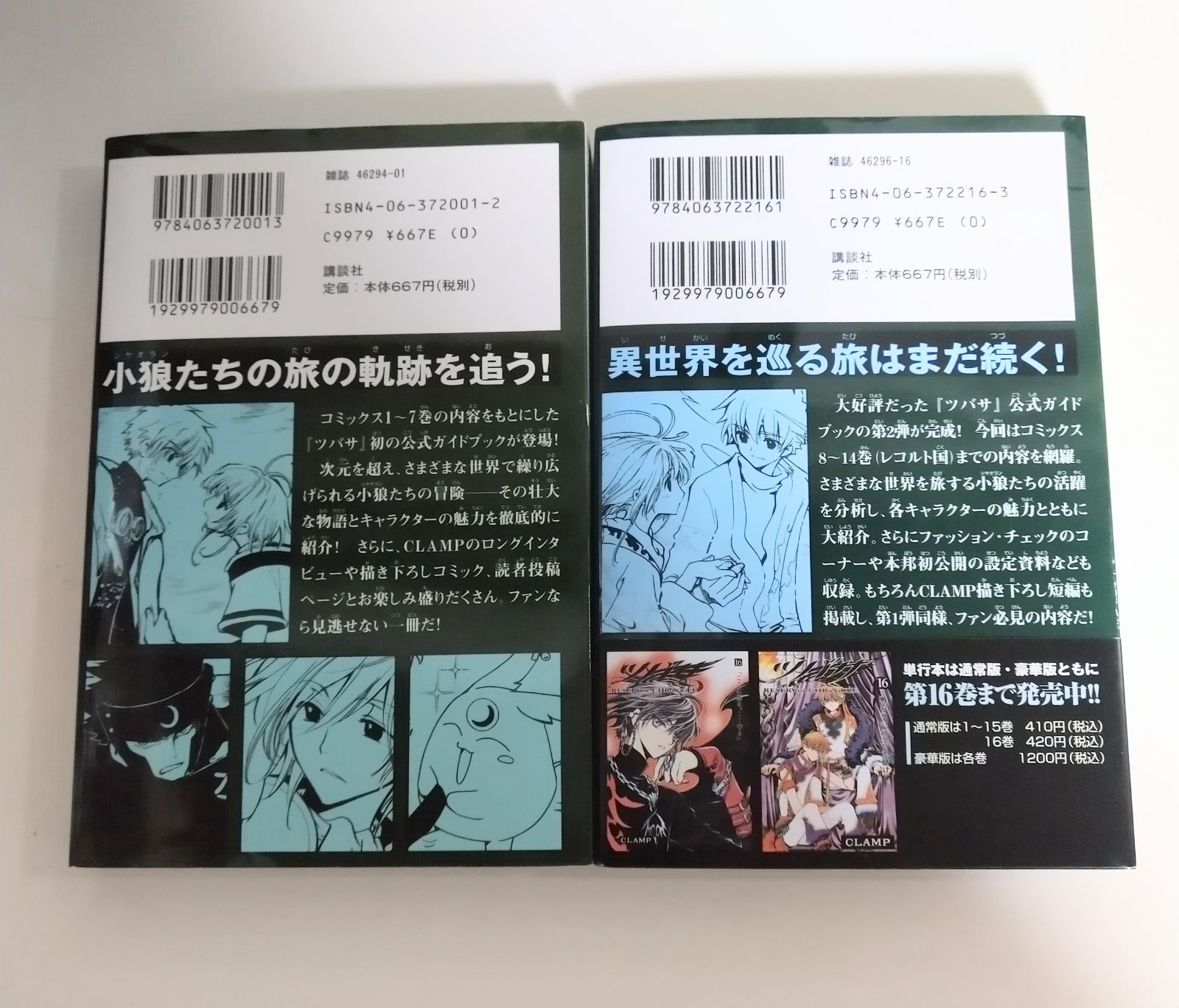 漫画 ツバサ 1-22.28巻 豪華版 公式ガイドブック 小説 ポストカード 全23冊
