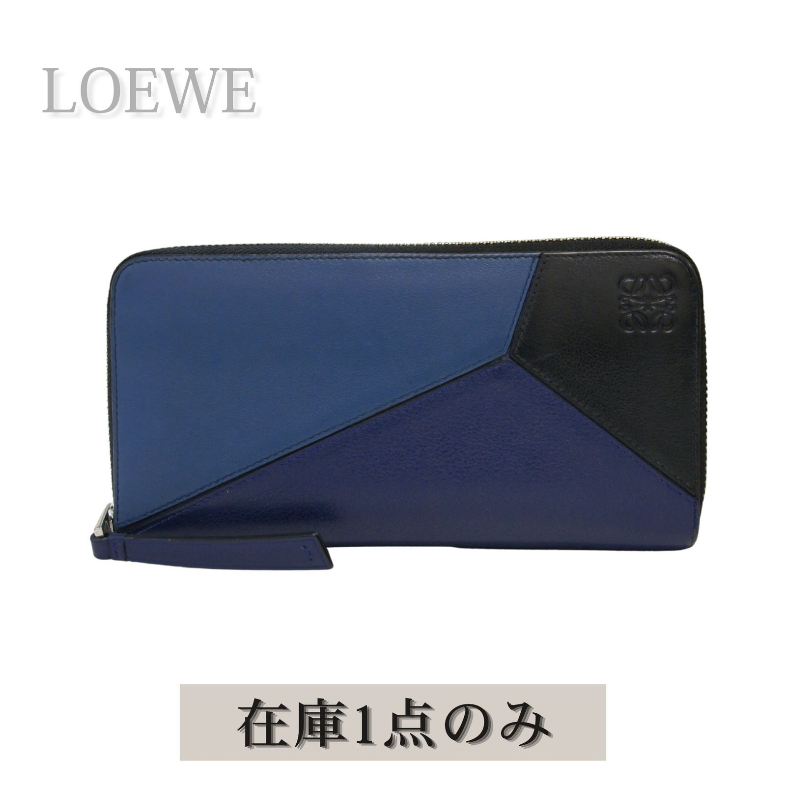 LOEWE ロエベ パズル ラウンドファスナー長財布 261710 長財布 財布