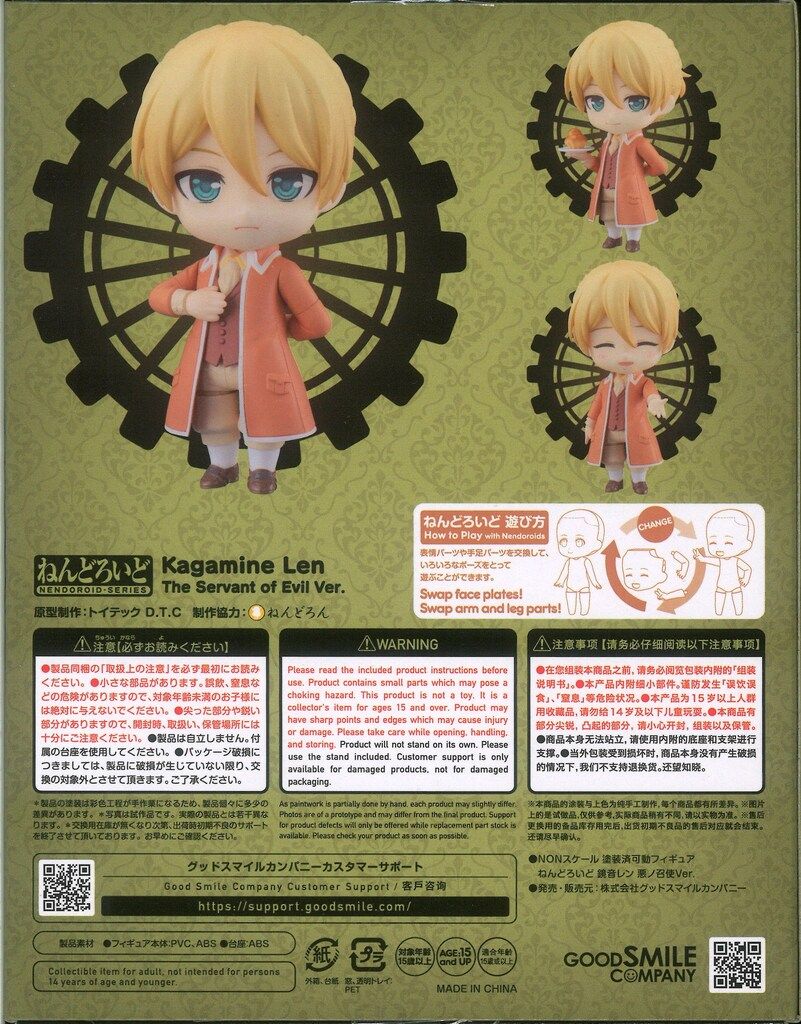 グッドスマイルカンパニー ねんどろいど 鏡音レン 悪ノ召使Ver. 2525