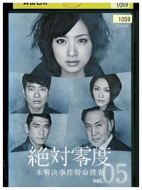 DVD 絶対零度 未解決事件特命捜査 vol.5 上戸彩 宮迫博之 レンタル落ち