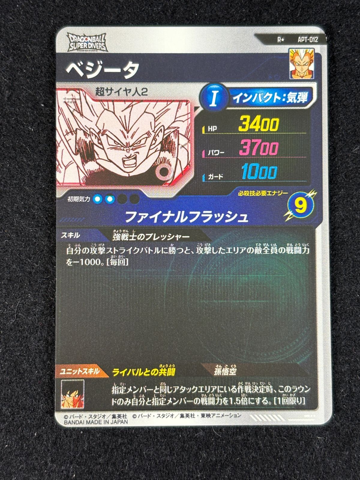 驚きの破格値，得価 [大野54-33-0404] ベジータ apt-012 パラレル
