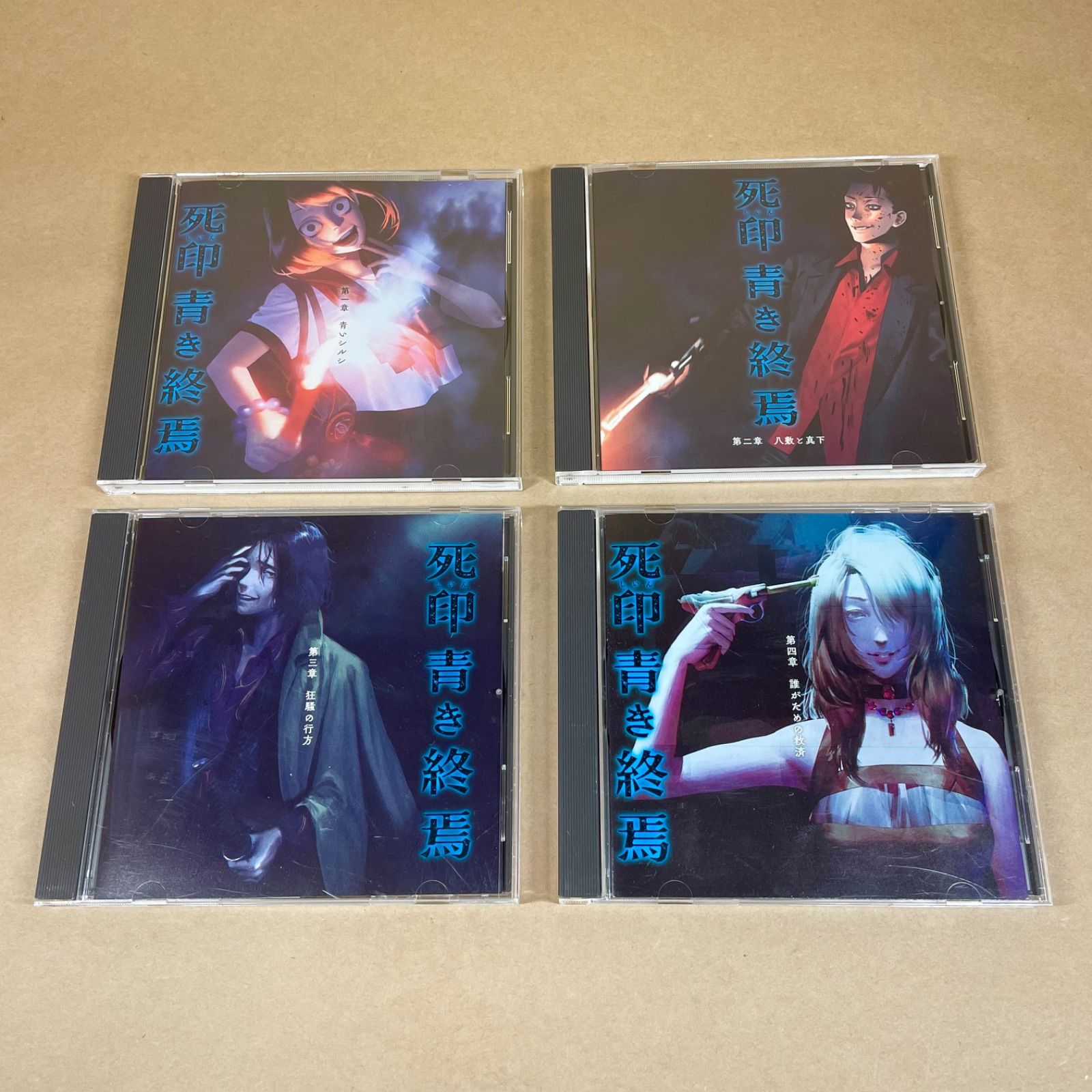 死印 青き終焉 CD 4枚セット - メルカリ