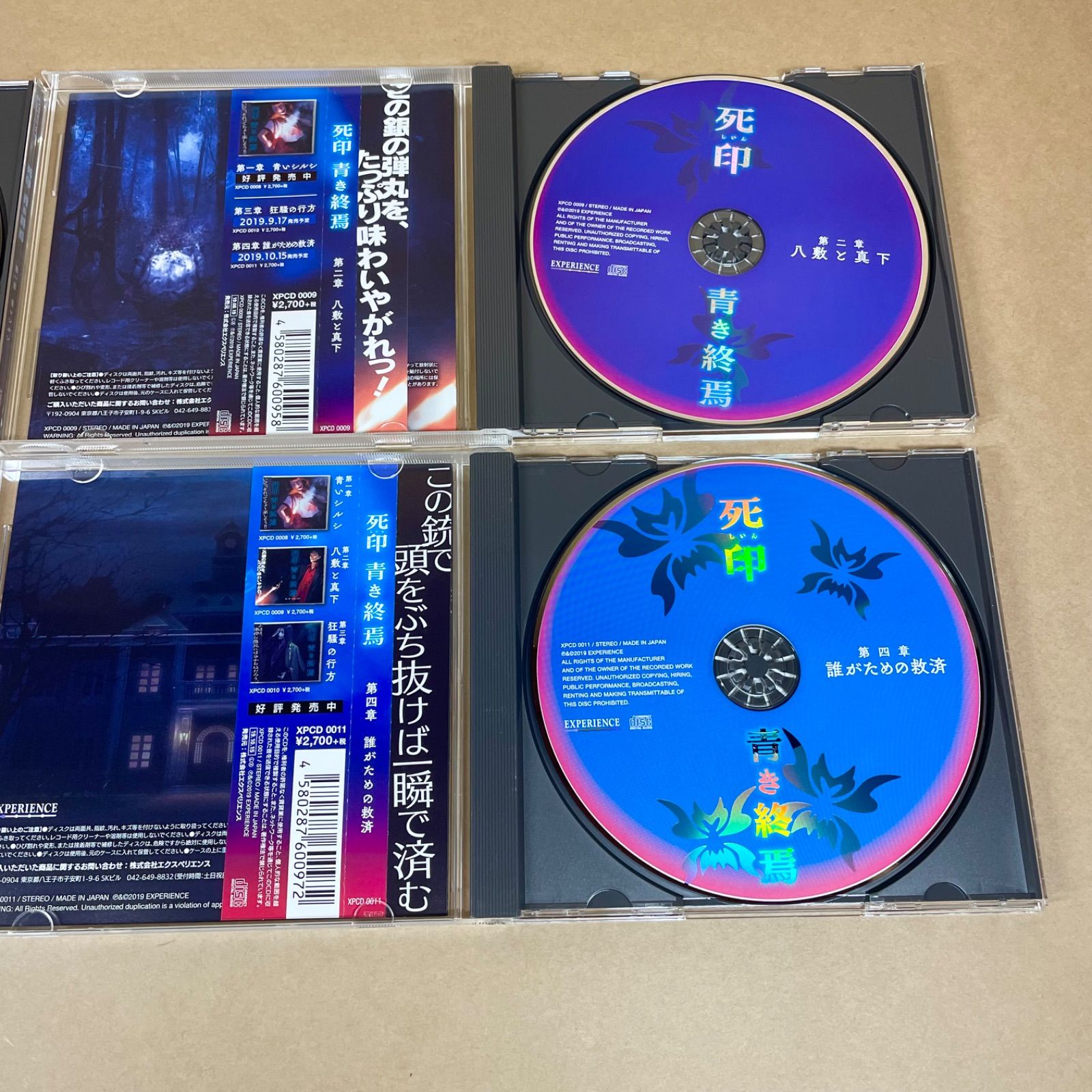 死印 青き終焉 CD 4枚セット - メルカリ