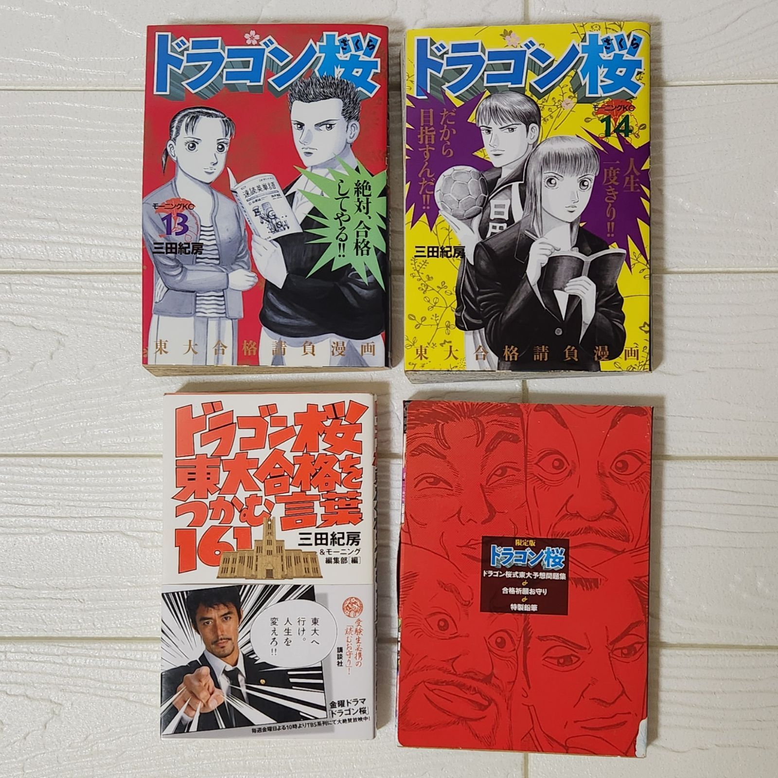 ドラゴン桜2 1から14巻 ドラゴン桜2 コミック 1-14巻セット |本 | 通販