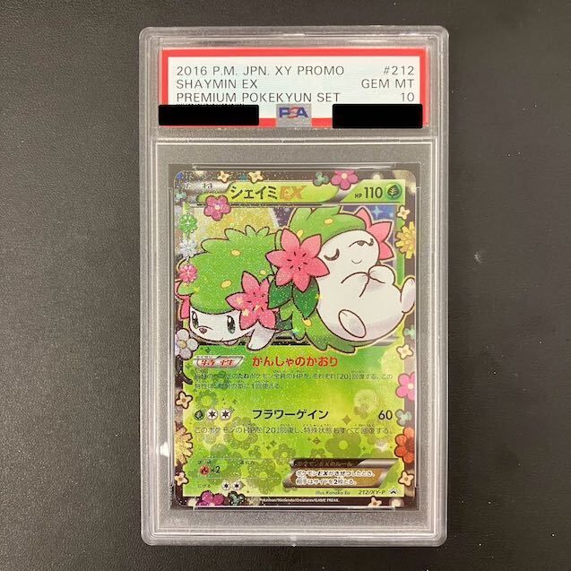 PSA10】シェイミEX PROMO 212/XY-P 1枚 - メルカリ PSA10】シェイミEX PROMO 212/XY-P 1枚 - メルカリ