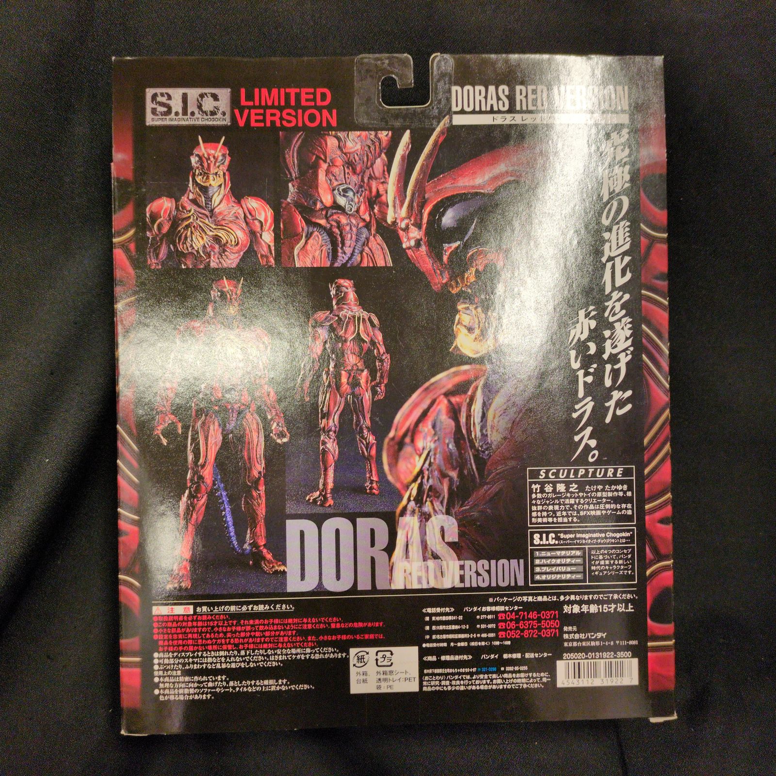 100%新品，定番 バンダイ S.I.C. 仮面ライダーZO ドラス レッドVer. SICL