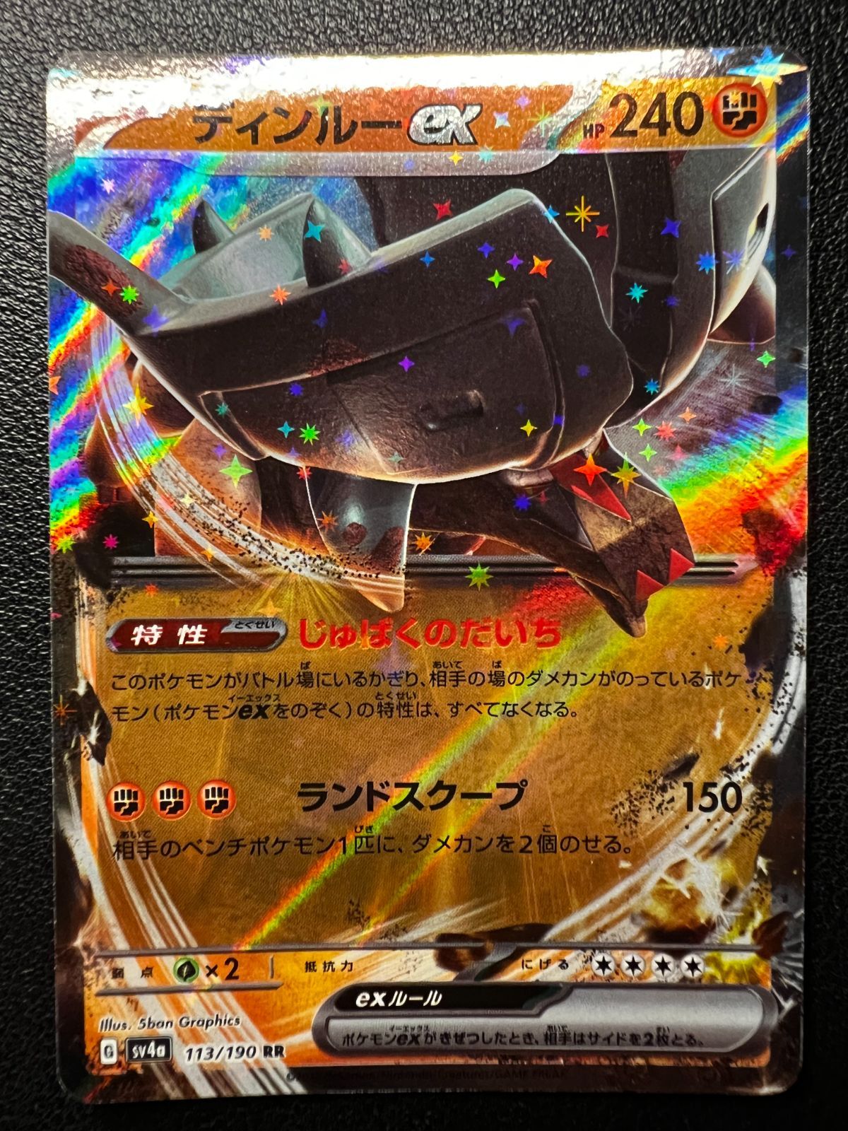 ディンルーex RR 3枚 [SV4a 113/190](ハイクラスパック「シャイニー