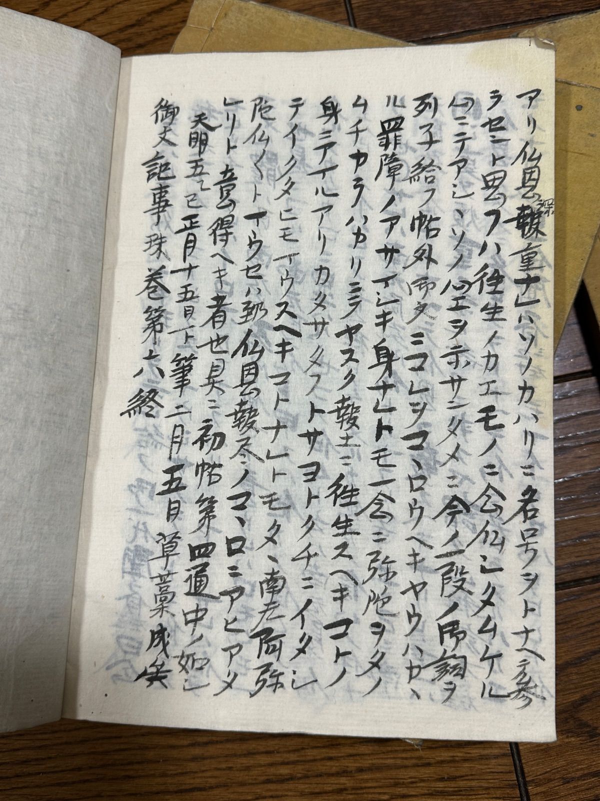 御文記事珠 写本 全7冊 天保九年 和本 古書 古文書 - メルカリ