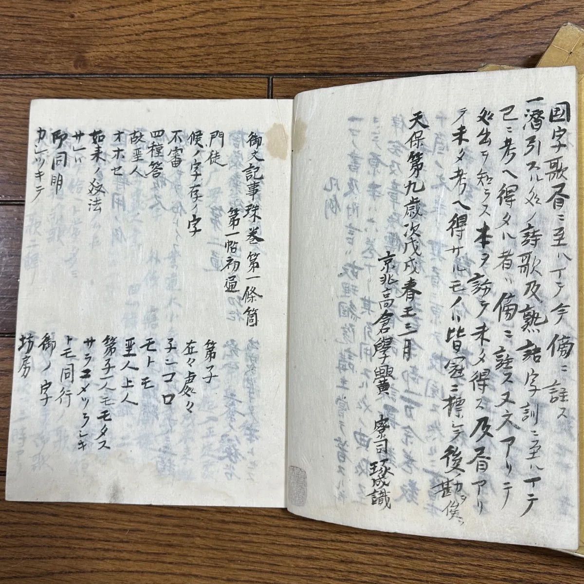 御文記事珠 写本 全7冊 天保九年 和本 古書 古文書 - メルカリ