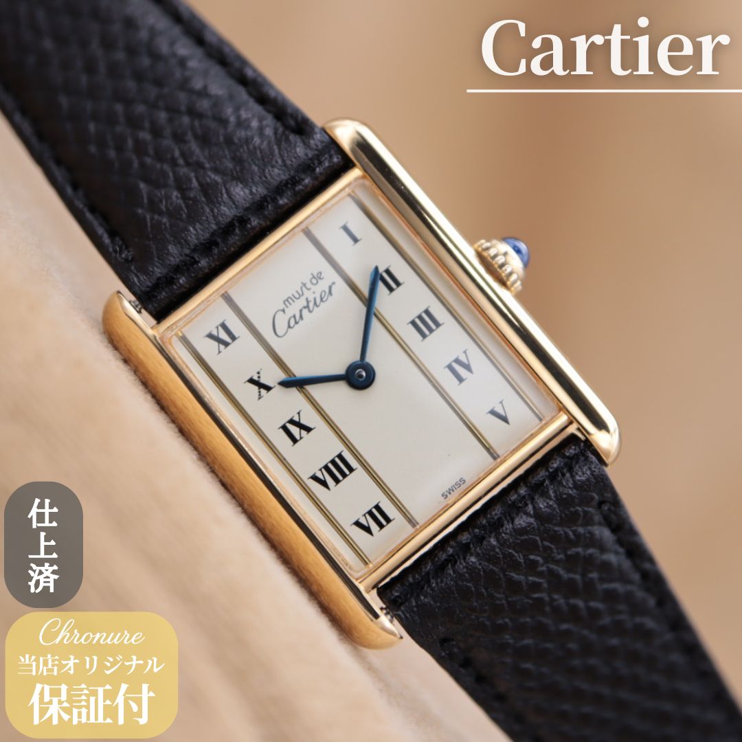 カルティエ マストタンクLM 590005 Cartier ヴェルメイユ クォーツ 縦 