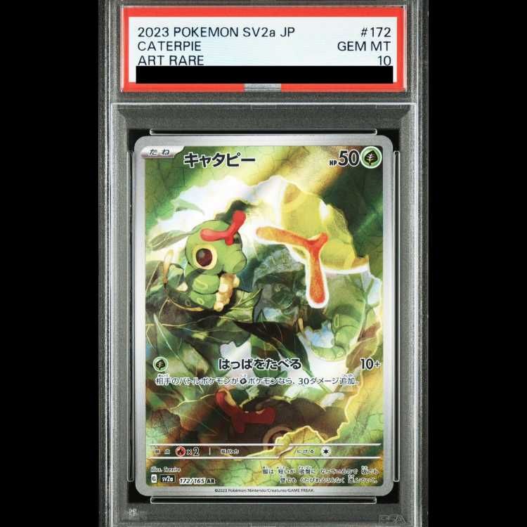 PSA10】 キャタピー (AR) {172/165} [SV2a/ポケモンカード151] [SV] 1